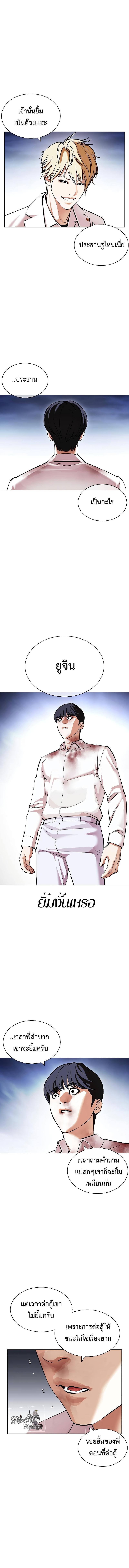 Lookism ตอนที่ 421 หน้า 12