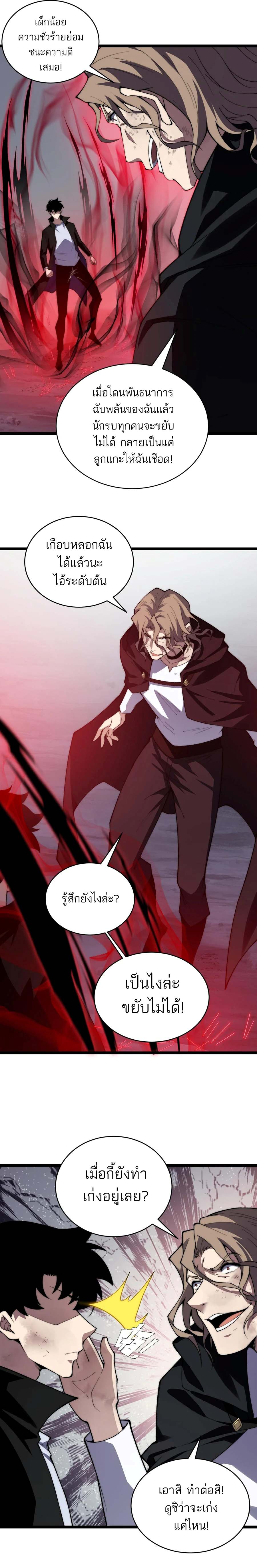 Maxed Strength Necromancer เนโครแมนเซอร์ ผู้ไร้เทียมทาน ตอนที่ 42 หน้า 12