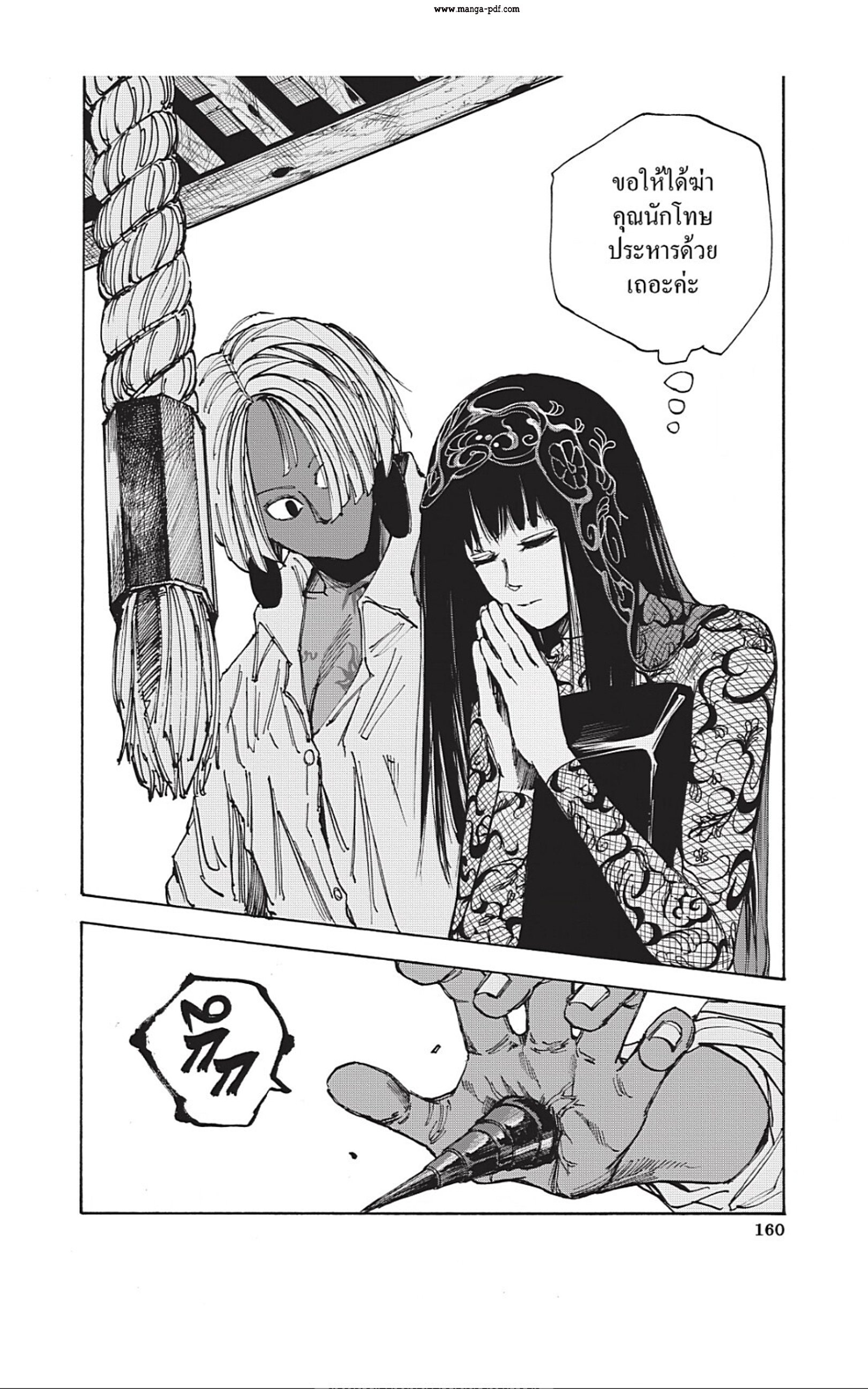 Sakamoto Days ตอนที่ 42 หน้า 12