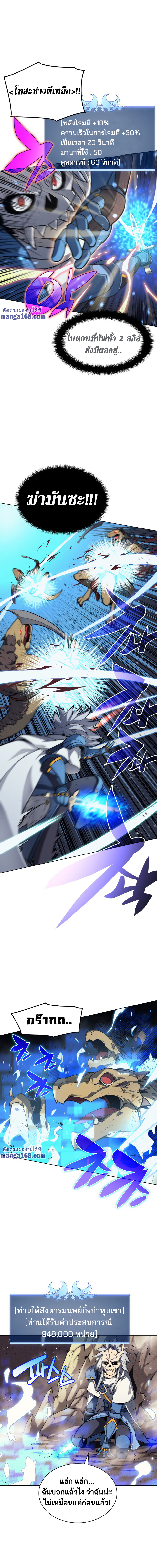 Overgeared จ้าวแห่งยุทธภัณฑ์ ตอนที่ 42 หน้า 12