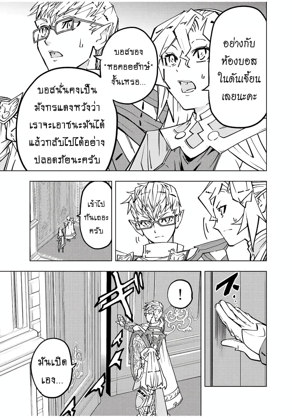 My Gift LVL 9999 Unlimited Gacha ผมถูกเพื่อนที่เชื่อใจหลอกไปฆ่า เลยใช้กิฟต์สุ่มกาชาพาพวกพ้องเลเวล 9999 กลับมาล้างแค้น ตอนที่ 42 หน้า 12