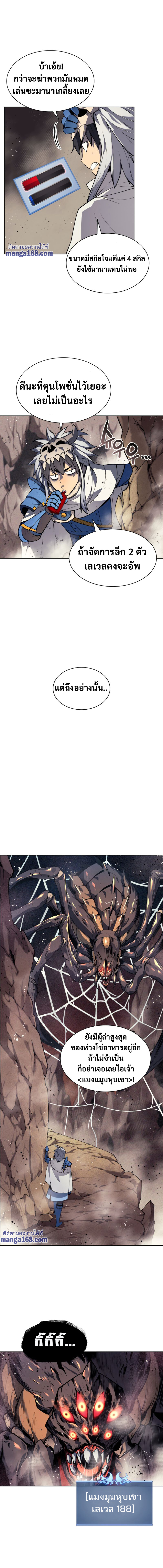 Overgeared จ้าวแห่งยุทธภัณฑ์ ตอนที่ 42 หน้า 13