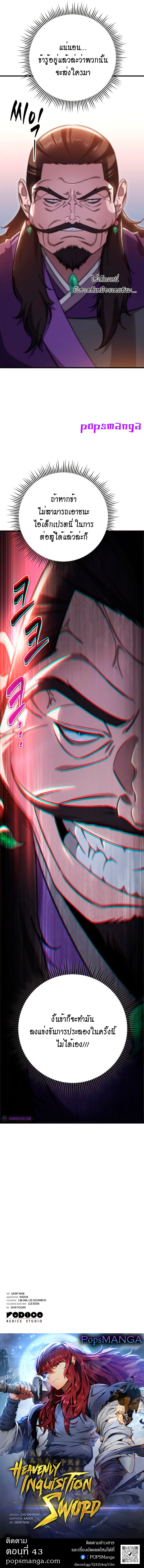 Heavenly Inquisition Sword กระบี่พิพากษ์เก้าสวรรค์ ตอนที่ 42 หน้า 13