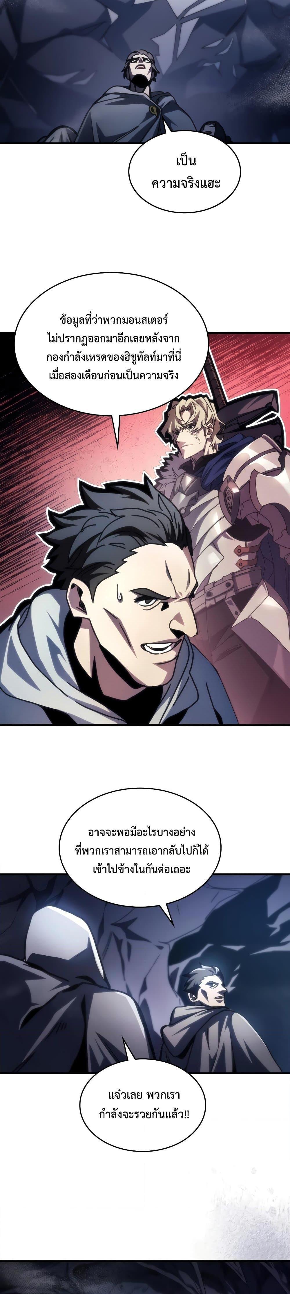 Mr Devourer Please Act Like a Final Boss ทำตัวให้สมกับเป็นมอนสเตอร์บอสหน่อยสิ คุณสวอลโลว์! ตอนที่ 42 หน้า 14