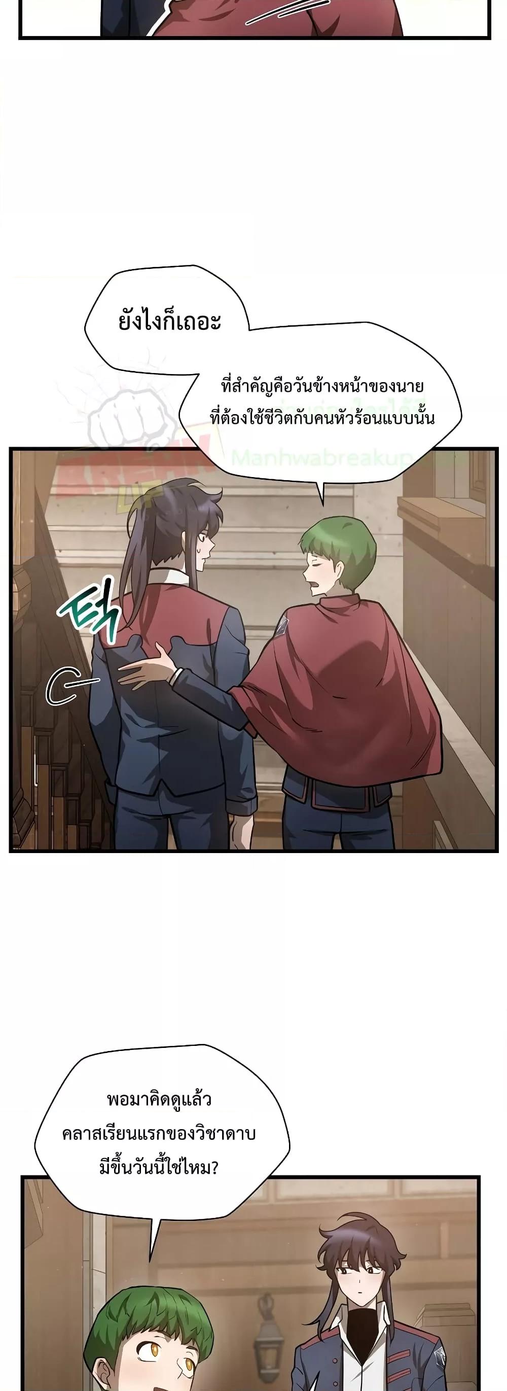 Helmut: The Forsaken Child ตอนที่ 42 หน้า 14