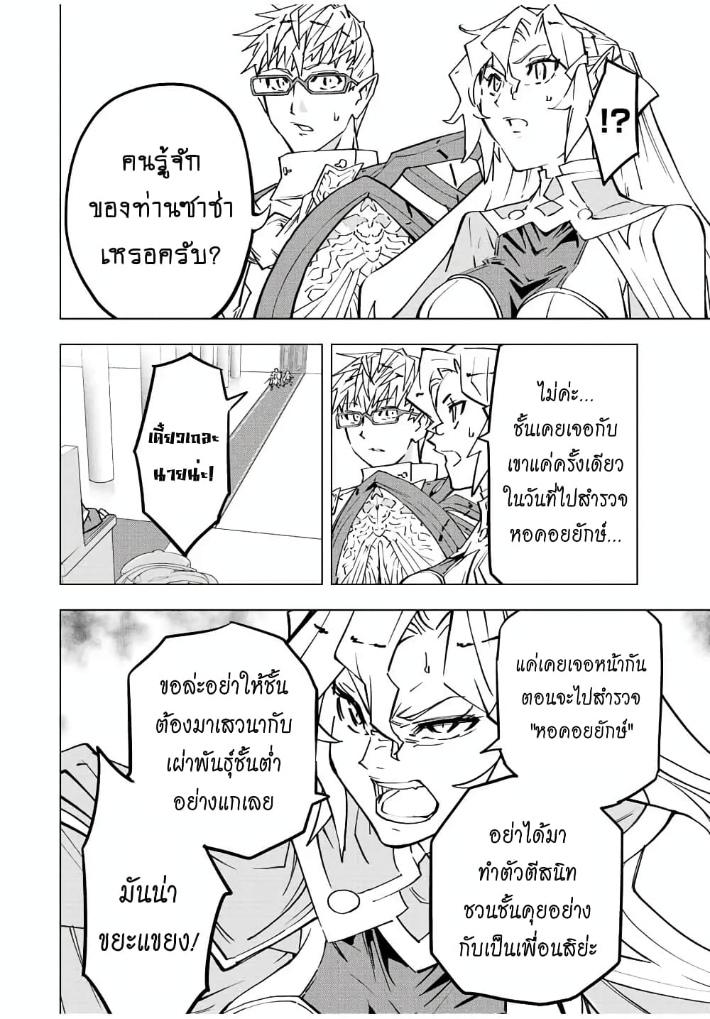 My Gift LVL 9999 Unlimited Gacha ผมถูกเพื่อนที่เชื่อใจหลอกไปฆ่า เลยใช้กิฟต์สุ่มกาชาพาพวกพ้องเลเวล 9999 กลับมาล้างแค้น ตอนที่ 42 หน้า 14