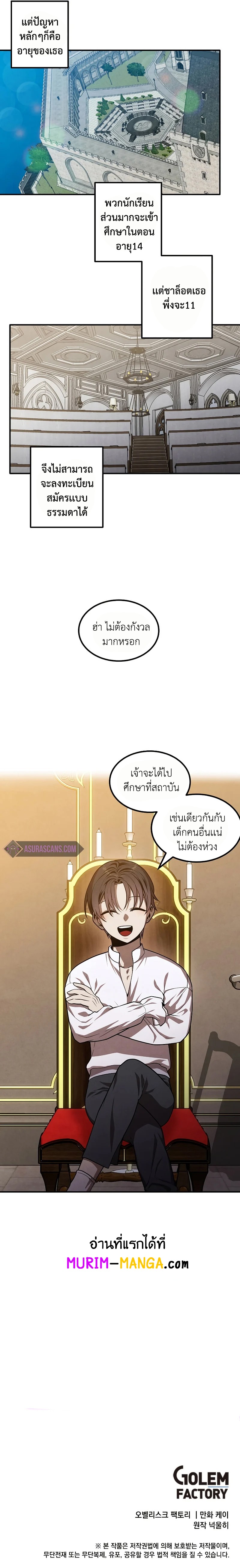 Legendary Youngest Son of the Marquis House ตอนที่ 42 หน้า 7