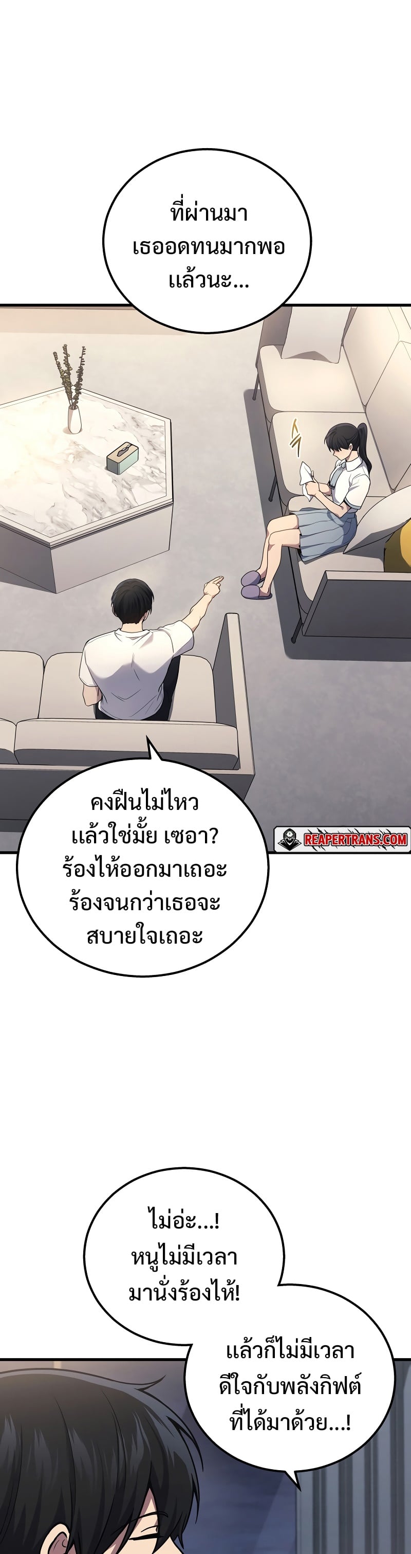 The Martial God Who Regressed Back to Level 2 ตอนที่ 42 หน้า 14