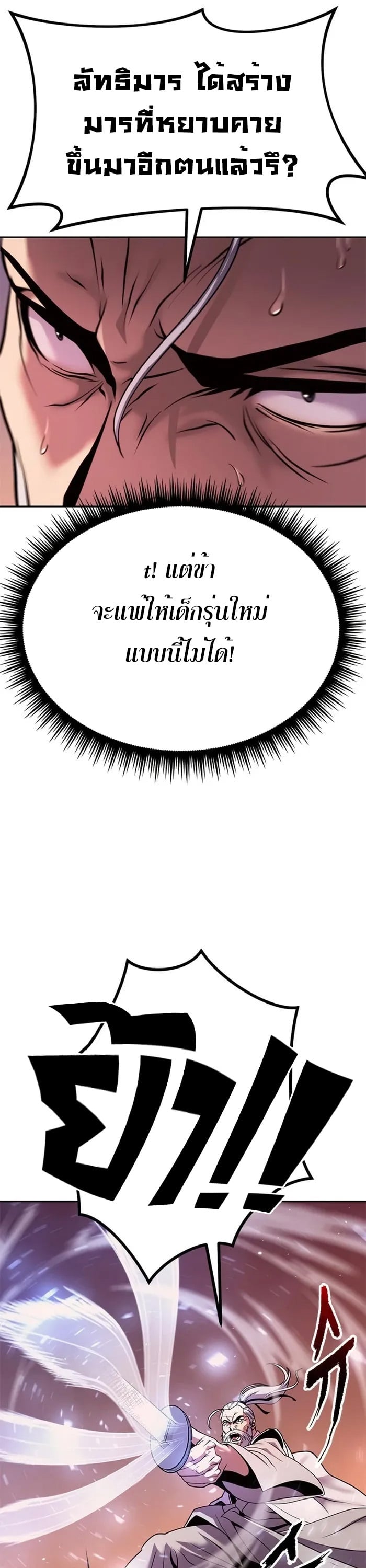 Chronicles of the Demon Faction ตำนานการเกิดใหม่ในลัทธิมาร ตอนที่ 42 หน้า 15