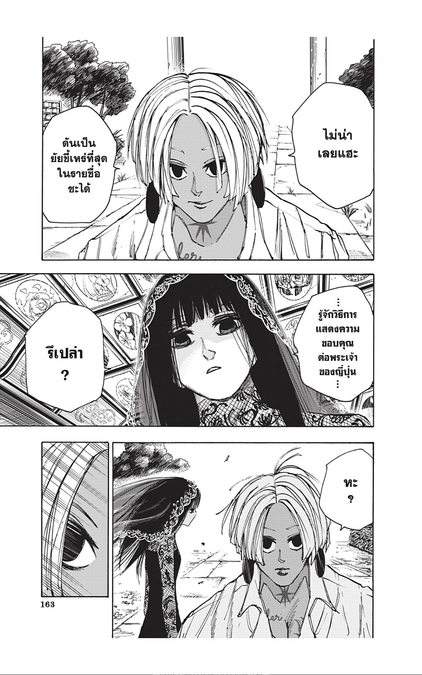 Sakamoto Days ตอนที่ 42 หน้า 15