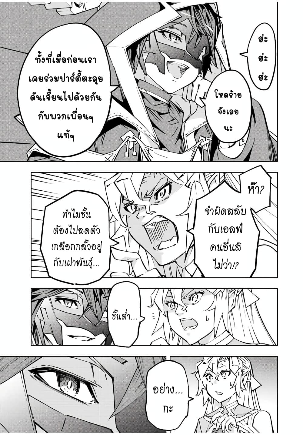 My Gift LVL 9999 Unlimited Gacha ผมถูกเพื่อนที่เชื่อใจหลอกไปฆ่า เลยใช้กิฟต์สุ่มกาชาพาพวกพ้องเลเวล 9999 กลับมาล้างแค้น ตอนที่ 42 หน้า 15