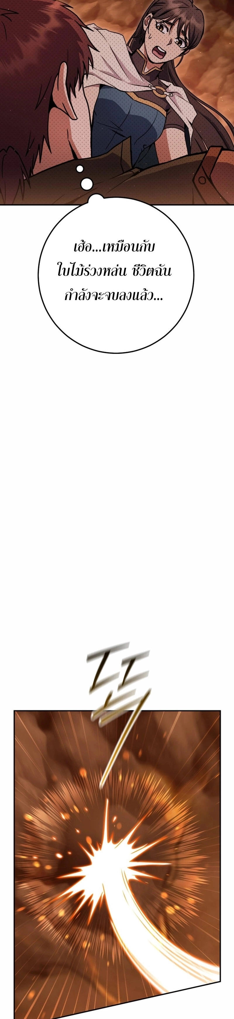 Legendary Blacksmith’s Vengeance ตอนที่ 42 หน้า 4