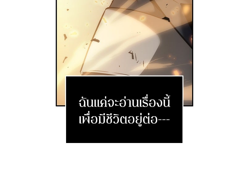 Omniscient Reader อ่านชะตาวันสิ้นโลก ตอนที่ 42 หน้า 152