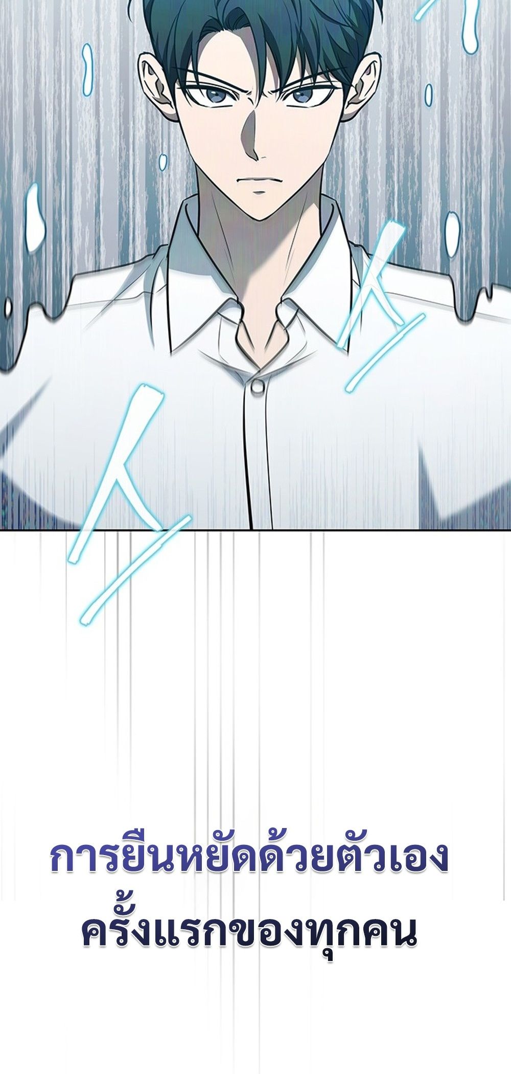 How to Survive Restructuring วิธีเอาตัวรอดจากการปรับโครงสร้าง ตอนที่ 42 หน้า 16