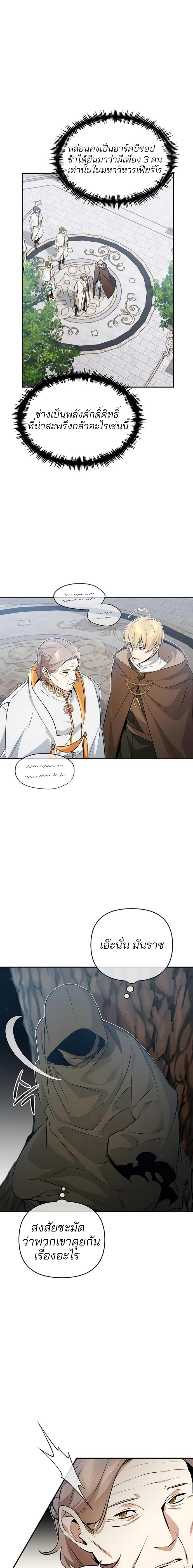 The Dark Magician Transmigrates After 66666 Years ตอนที่ 42 หน้า 16