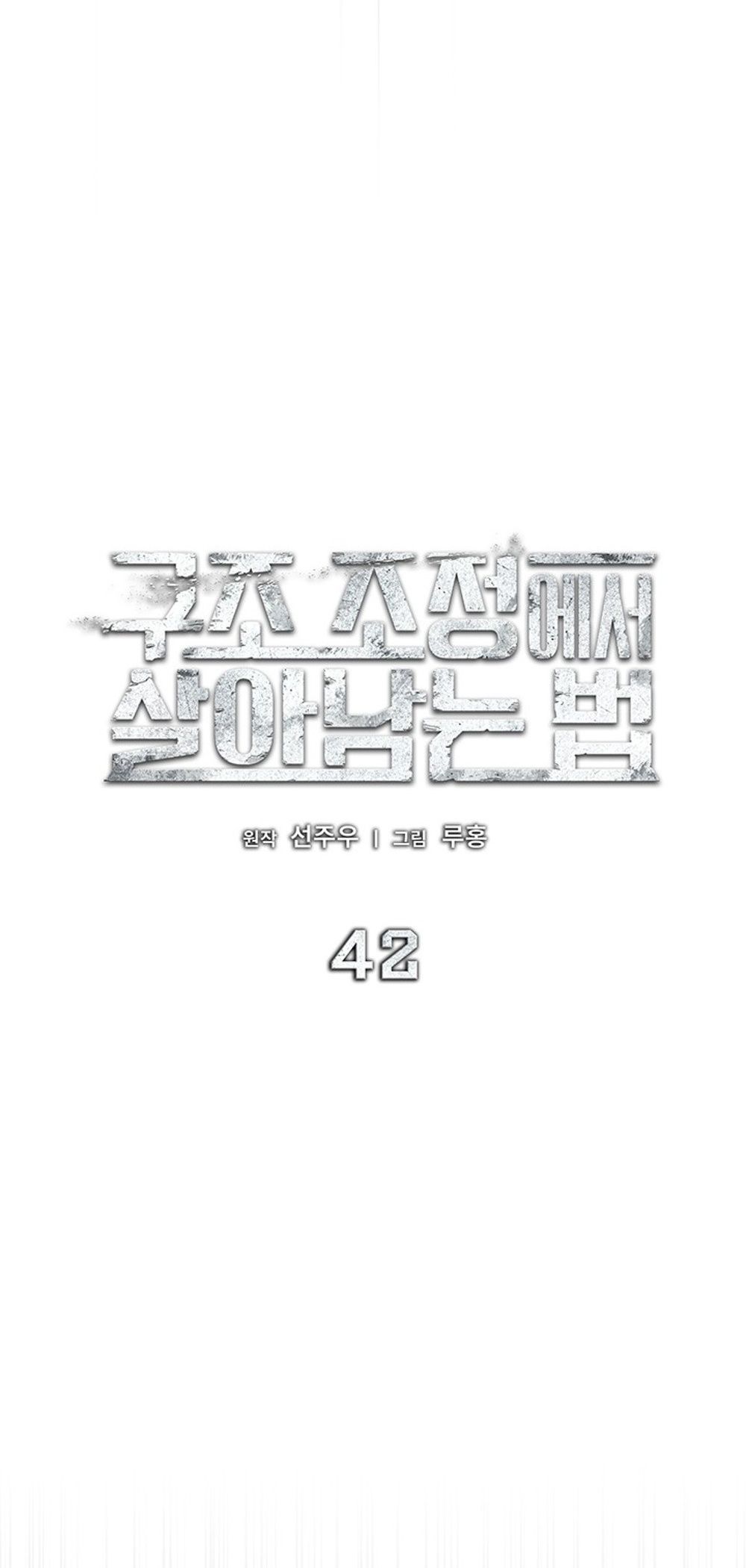 How to Survive Restructuring วิธีเอาตัวรอดจากการปรับโครงสร้าง ตอนที่ 42 หน้า 17