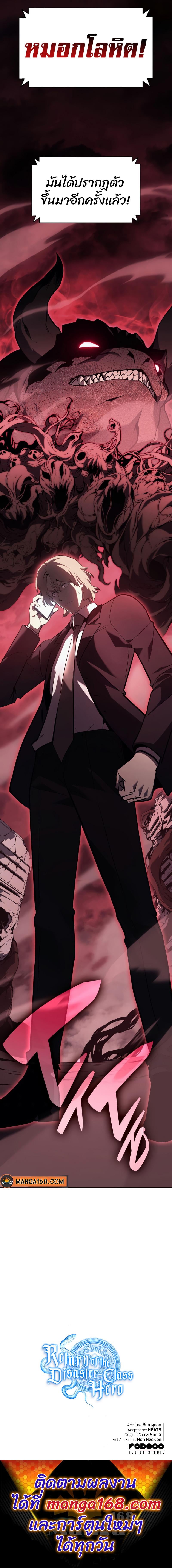 The Return of the Disaster-Class Hero ตอนที่ 42 หน้า 17