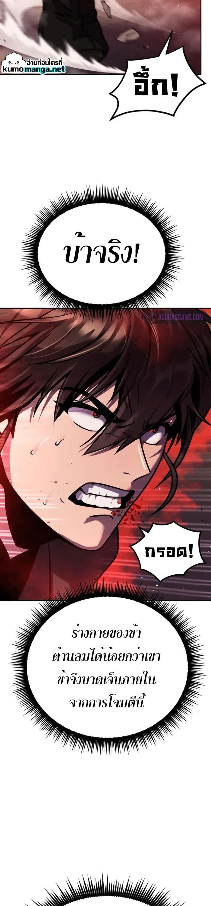 Chronicles of the Demon Faction ตำนานการเกิดใหม่ในลัทธิมาร ตอนที่ 42 หน้า 17