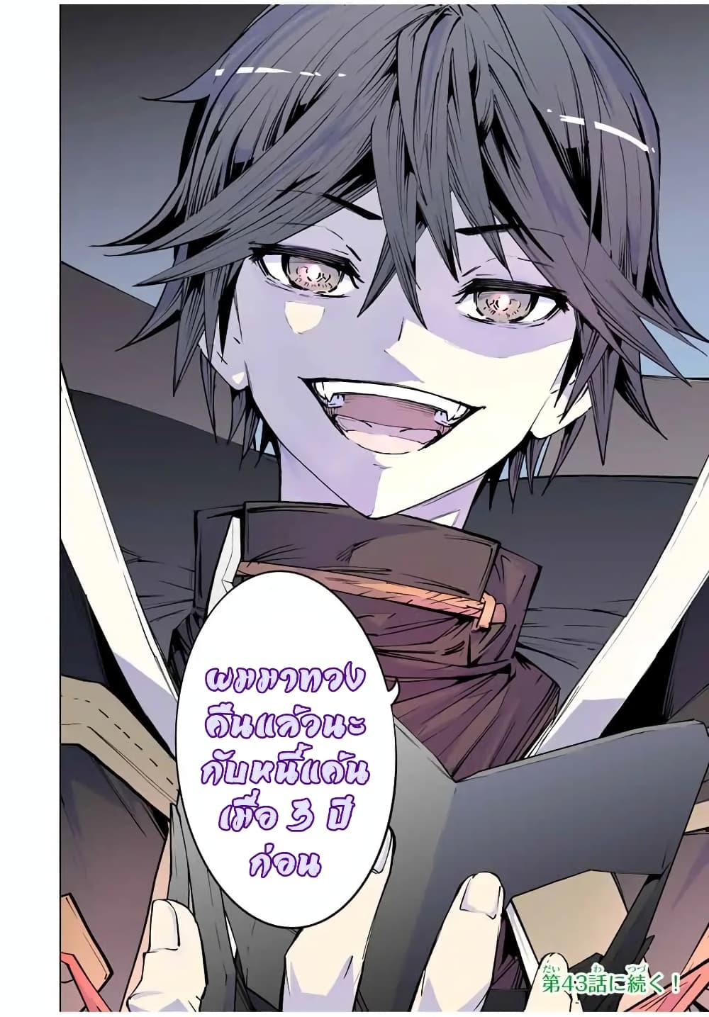 My Gift LVL 9999 Unlimited Gacha ผมถูกเพื่อนที่เชื่อใจหลอกไปฆ่า เลยใช้กิฟต์สุ่มกาชาพาพวกพ้องเลเวล 9999 กลับมาล้างแค้น ตอนที่ 42 หน้า 17