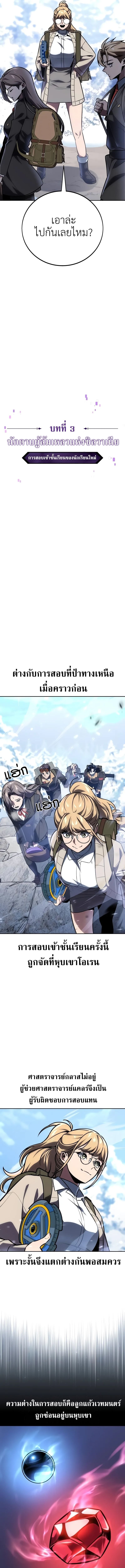 The Extra’s Academy Survival Guide สุดยอดคู่มือเอาชีวิตรอดในอคาเดมี ตอนที่ 42 หน้า 17