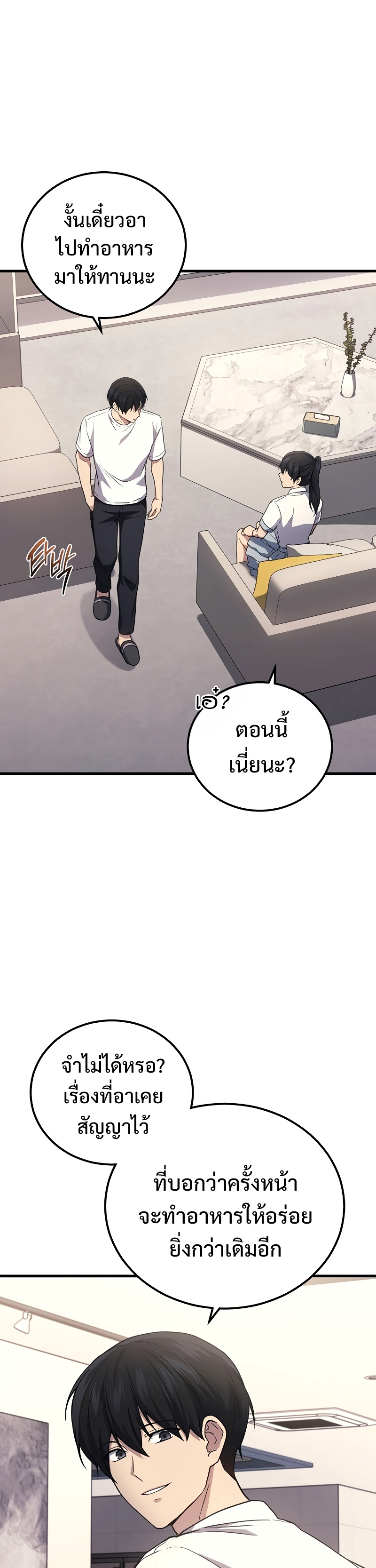 The Martial God Who Regressed Back to Level 2 ตอนที่ 42 หน้า 17