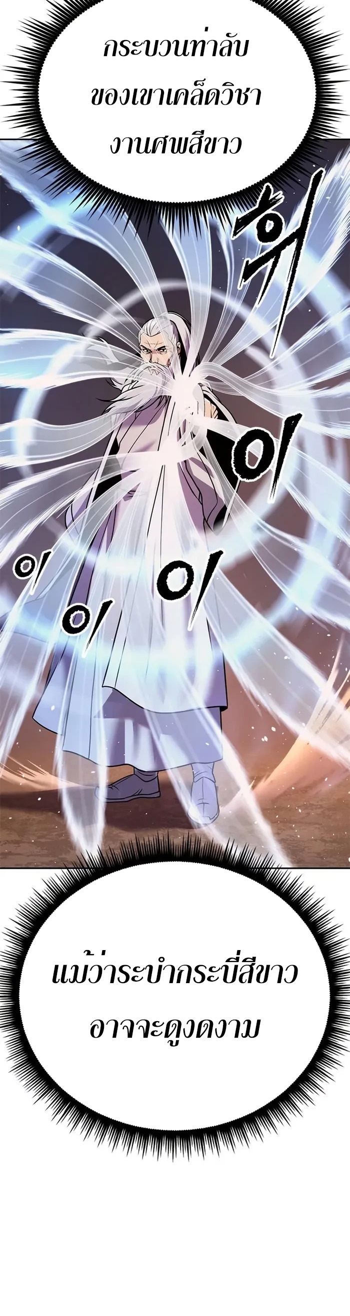 Chronicles of the Demon Faction ตำนานการเกิดใหม่ในลัทธิมาร ตอนที่ 42 หน้า 18