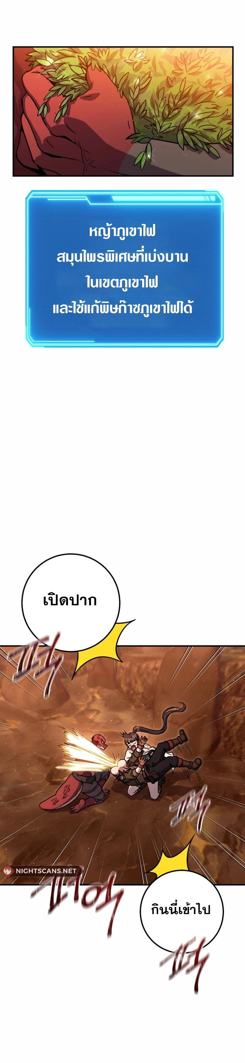 Legendary Blacksmith’s Vengeance ตอนที่ 42 หน้า 7