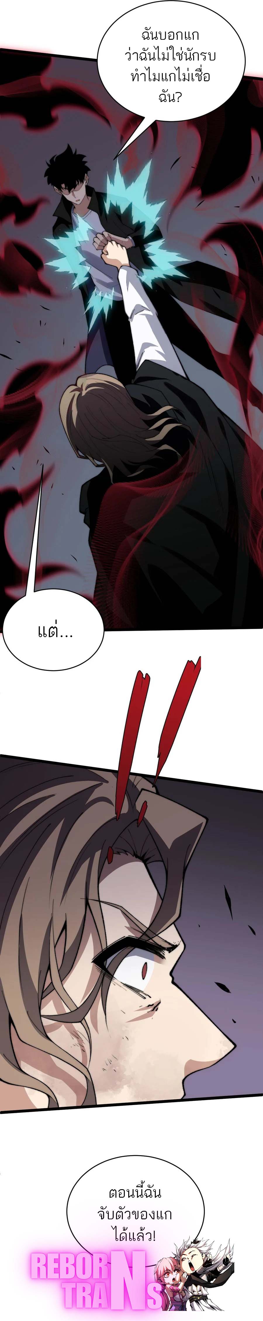 Maxed Strength Necromancer เนโครแมนเซอร์ ผู้ไร้เทียมทาน ตอนที่ 42 หน้า 18