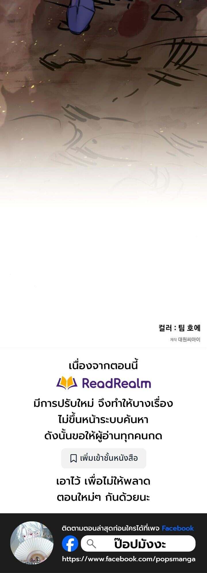 The Regressed Mercenary’s Machinations ตำนานราชาแห่งทหารรับจ้าง ตอนที่ 42 หน้า 18