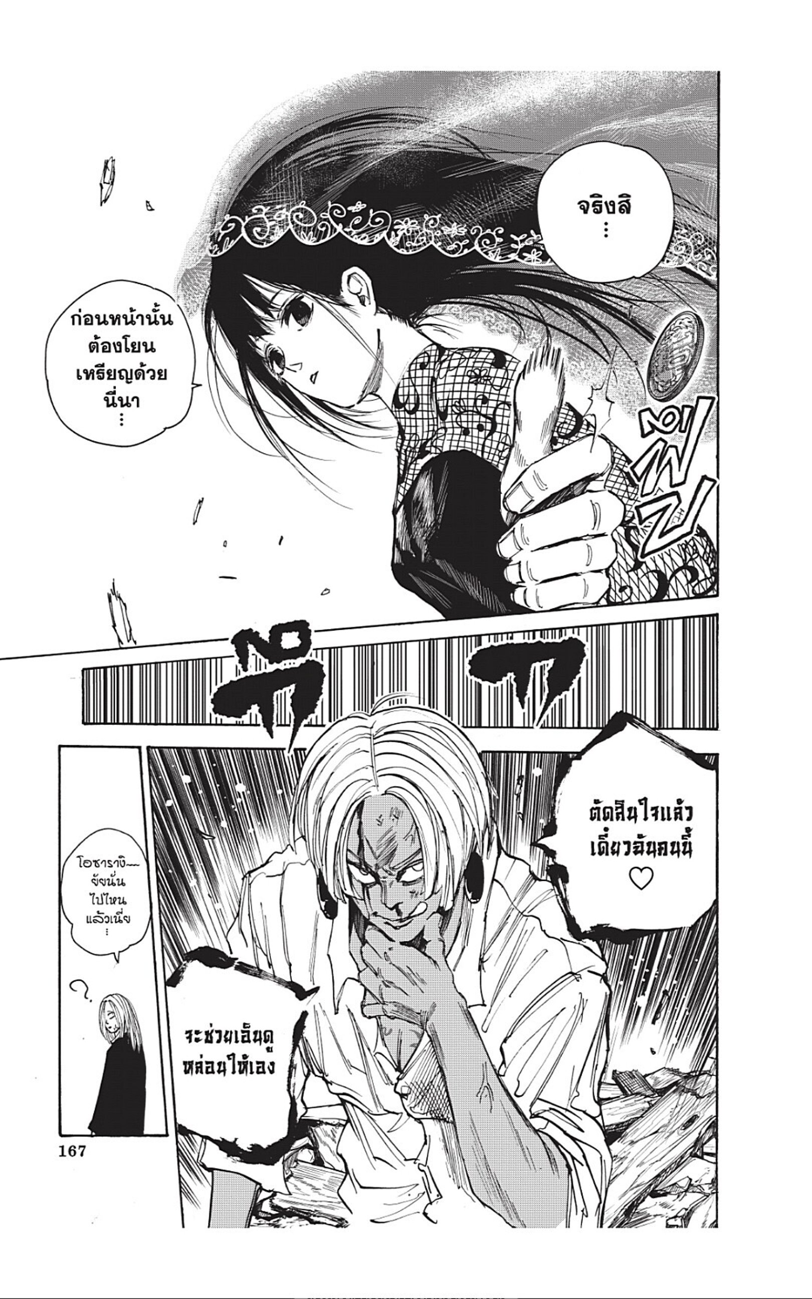 Sakamoto Days ตอนที่ 42 หน้า 19