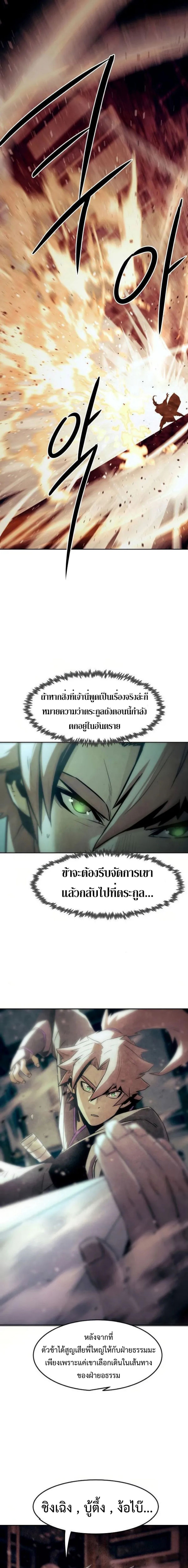 Becoming the Sacheon Dang ตอนที่ 42 19