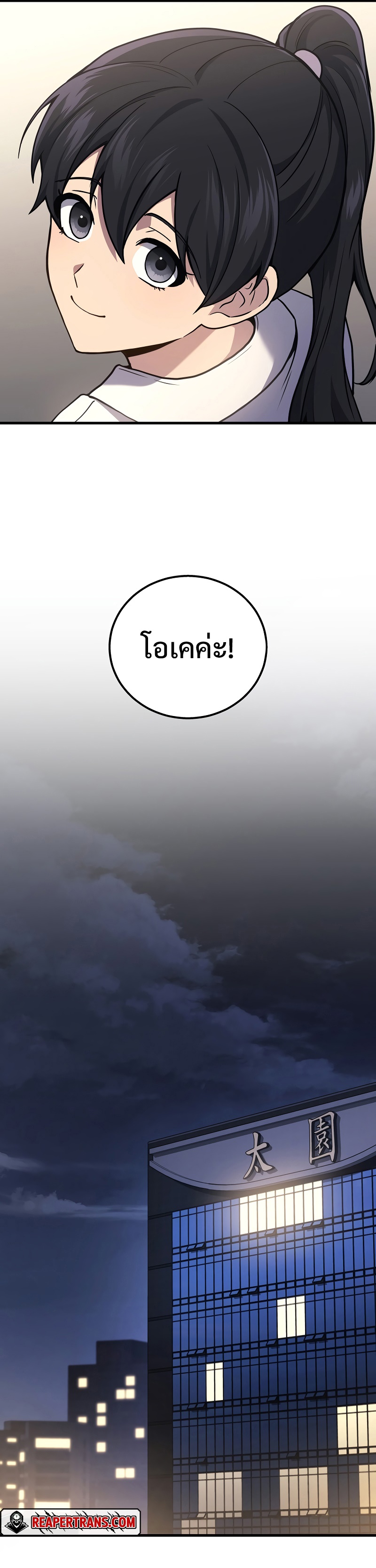 The Martial God Who Regressed Back to Level 2 ตอนที่ 42 หน้า 19