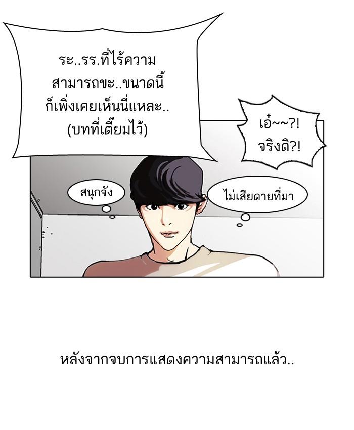 Lookism ตอนที่ 42 19