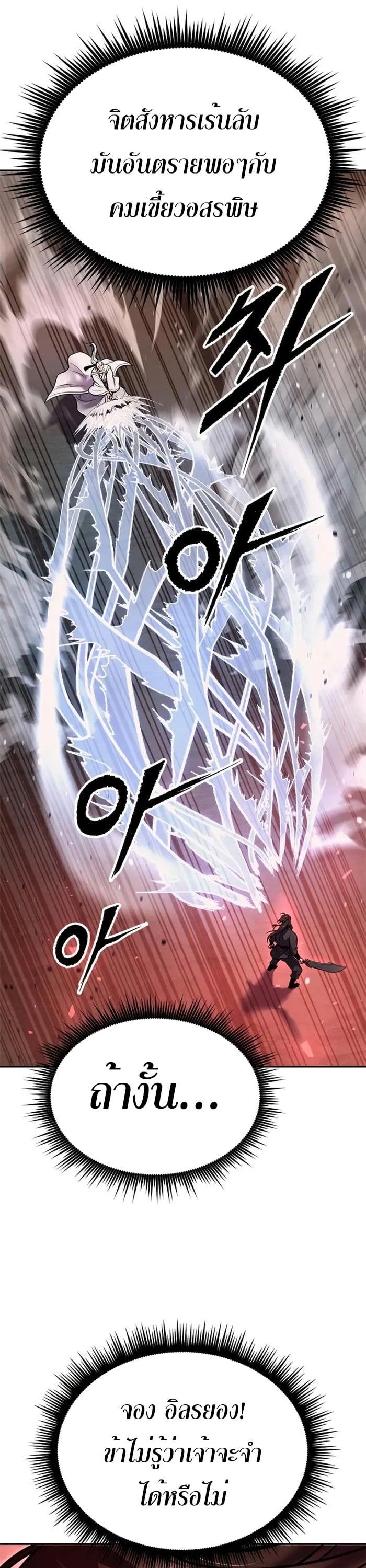 Chronicles of the Demon Faction ตำนานการเกิดใหม่ในลัทธิมาร ตอนที่ 42 หน้า 19