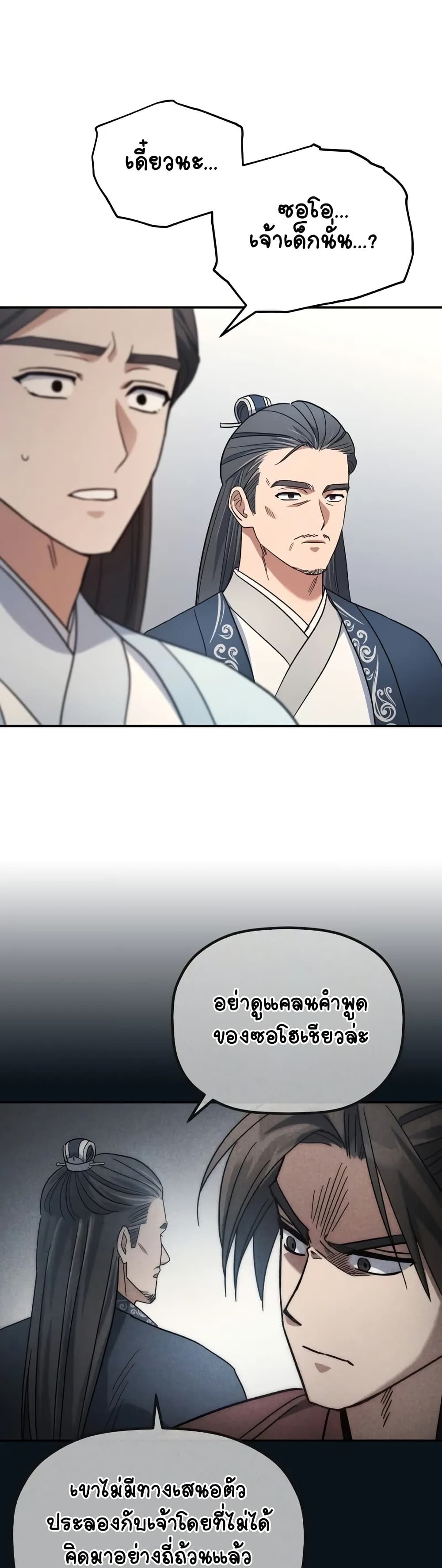 The Youngest Son of the Eunhae Sangdan บุตรชายคนสุดท้องแห่งหอการค้าอึนเฮ ตอนที่ 4 หน้า 22