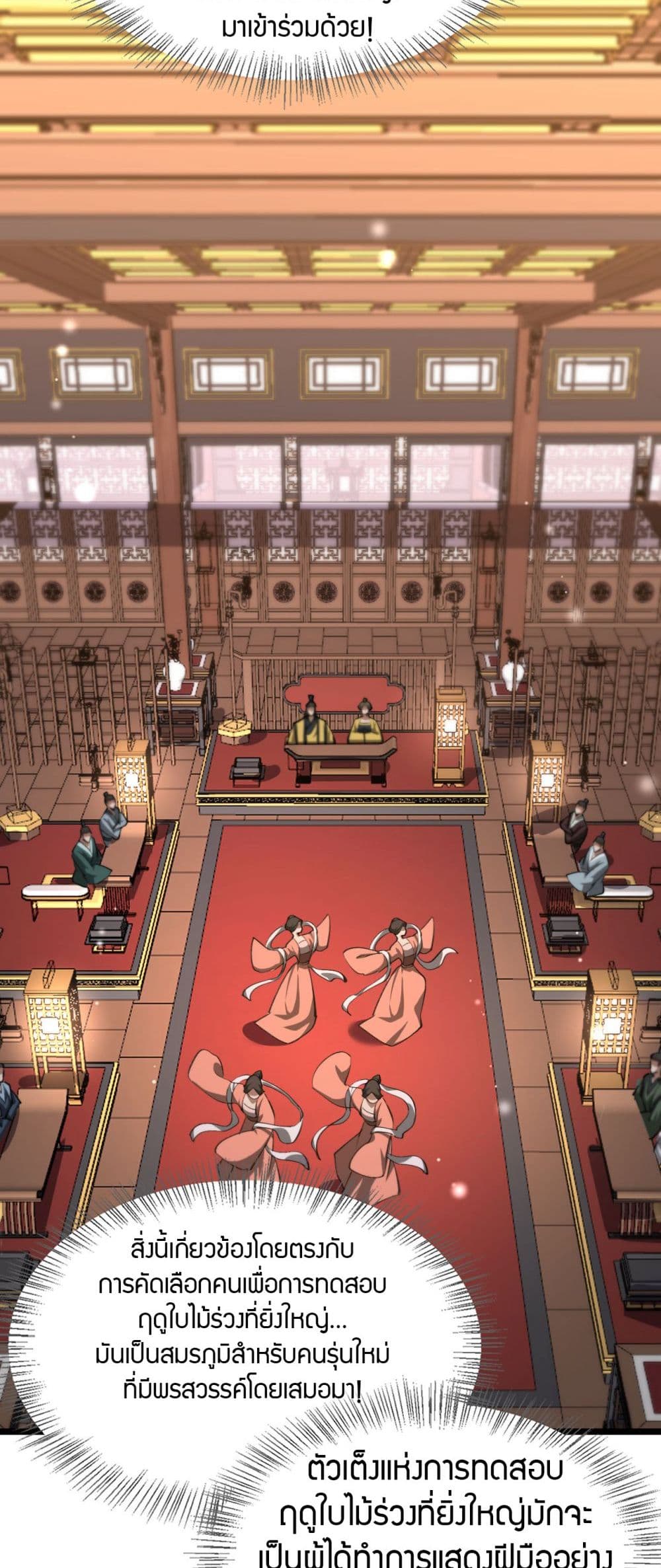 The prodigal Taoist son ตอนที่ 4 หน้า 22