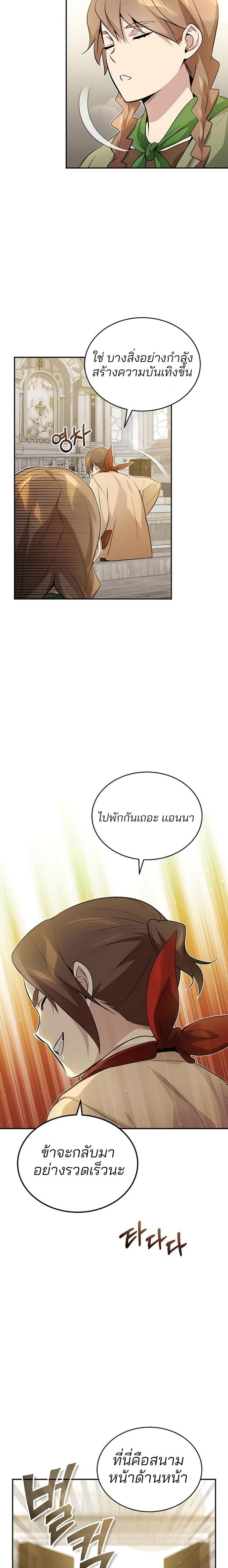 The Dark Magician Transmigrates After 66666 Years ตอนที่ 42 หน้า 20