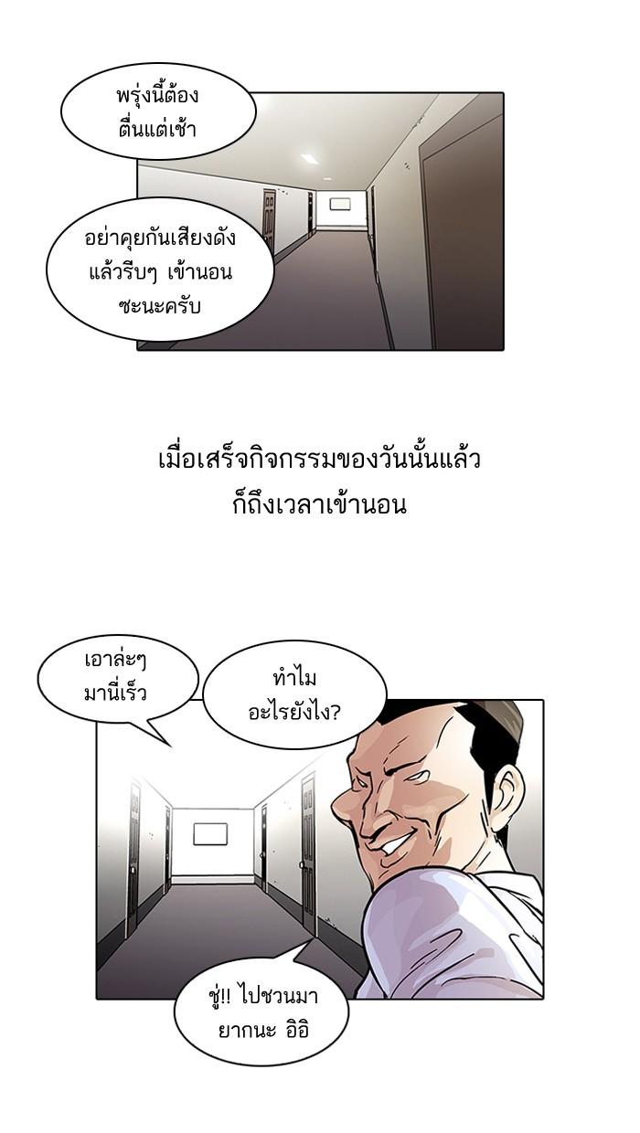 Lookism ตอนที่ 42 20