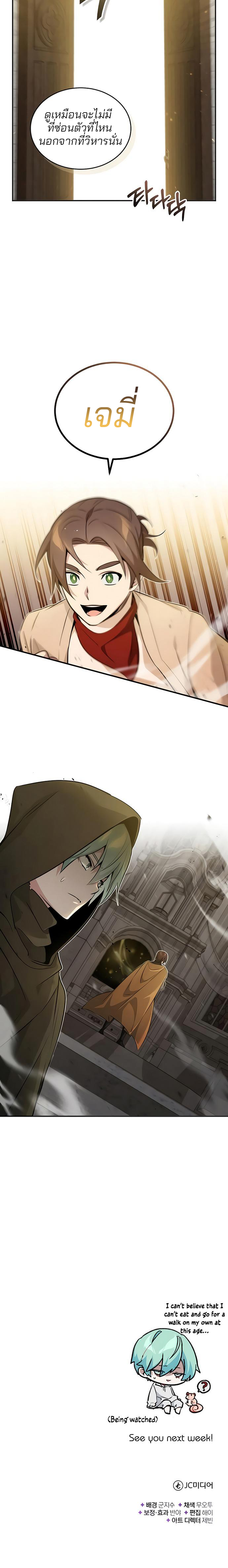 The Dark Magician Transmigrates After 66666 Years ตอนที่ 42 หน้า 21