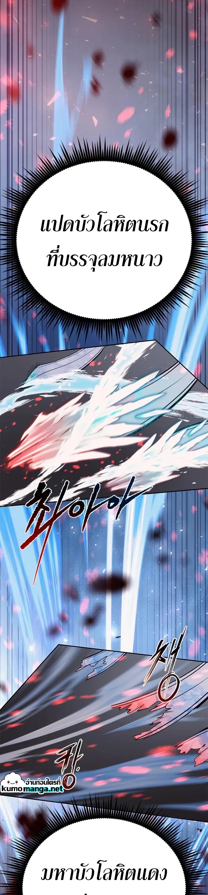 Chronicles of the Demon Faction ตำนานการเกิดใหม่ในลัทธิมาร ตอนที่ 42 หน้า 21