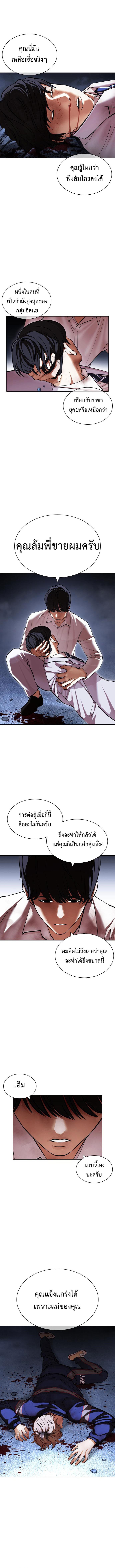 Lookism ตอนที่ 422 หน้า 11