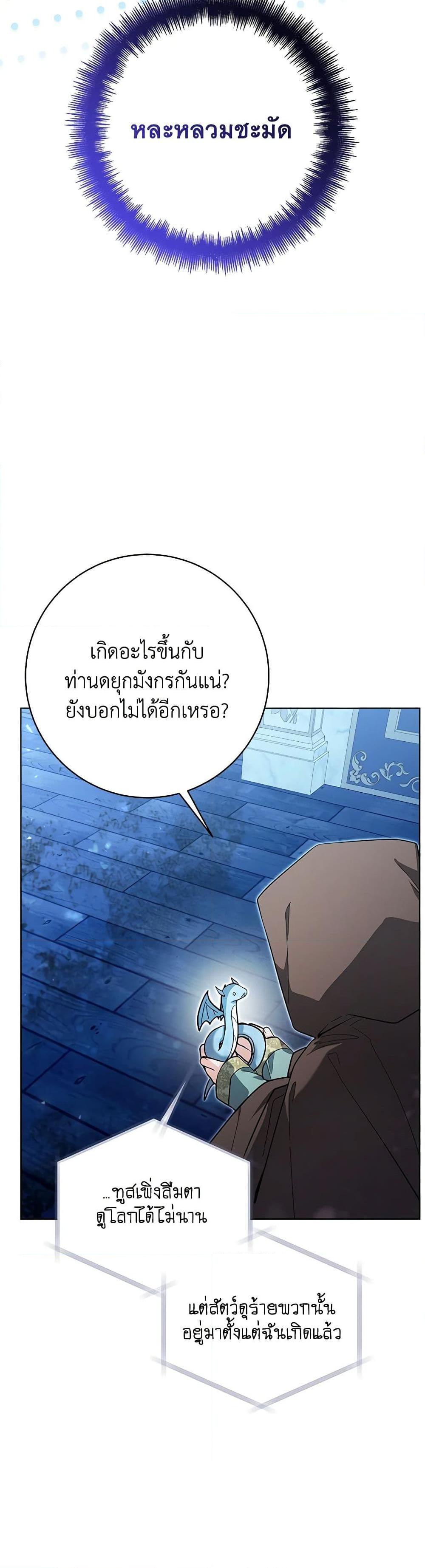 Black Killer Whale Baby สาวน้อยวาฬเพชฌฆาตดำ ตอนที่ 42 หน้า 22