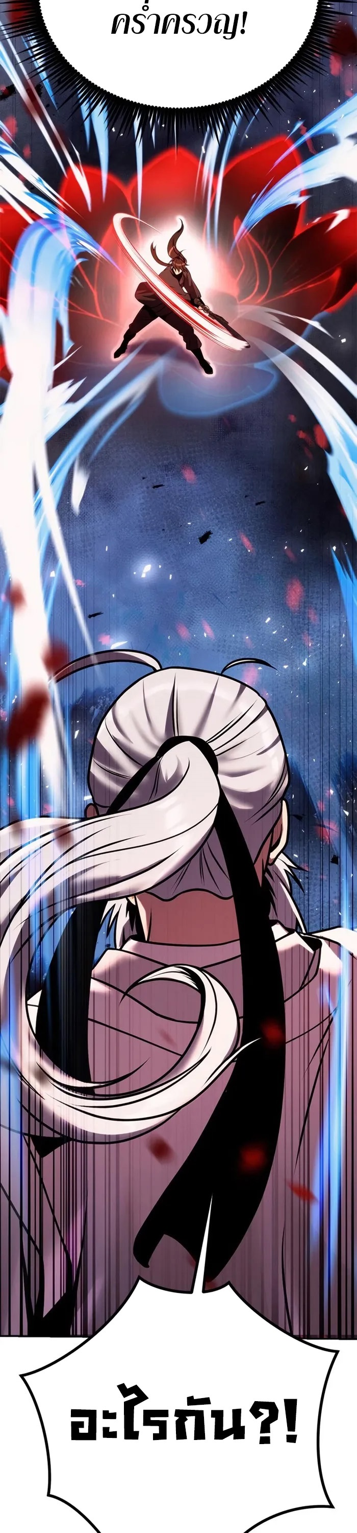 Chronicles of the Demon Faction ตำนานการเกิดใหม่ในลัทธิมาร ตอนที่ 42 หน้า 22