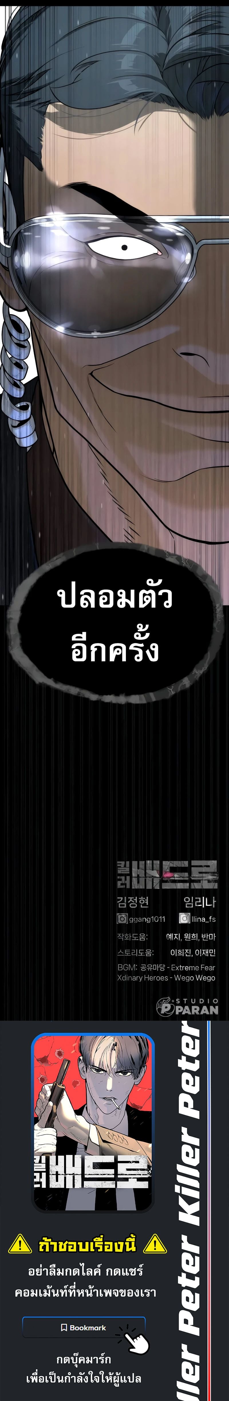 Killer Peter ปีเตอร์โคตรนักฆ่า ตอนที่ 42 หน้า 23