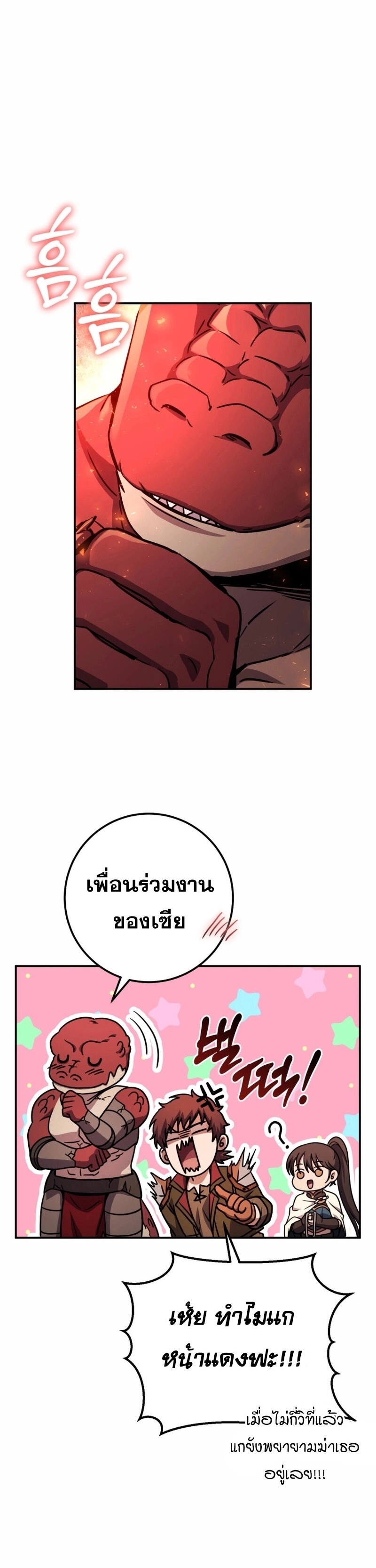 Legendary Blacksmith’s Vengeance ตอนที่ 42 หน้า 12