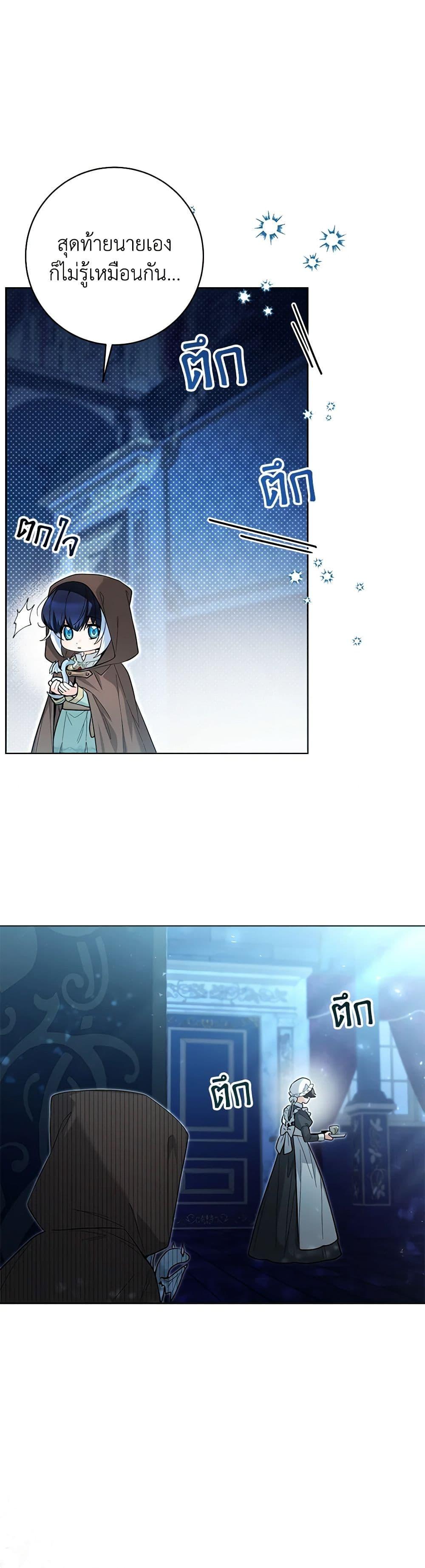 Black Killer Whale Baby สาวน้อยวาฬเพชฌฆาตดำ ตอนที่ 42 หน้า 23