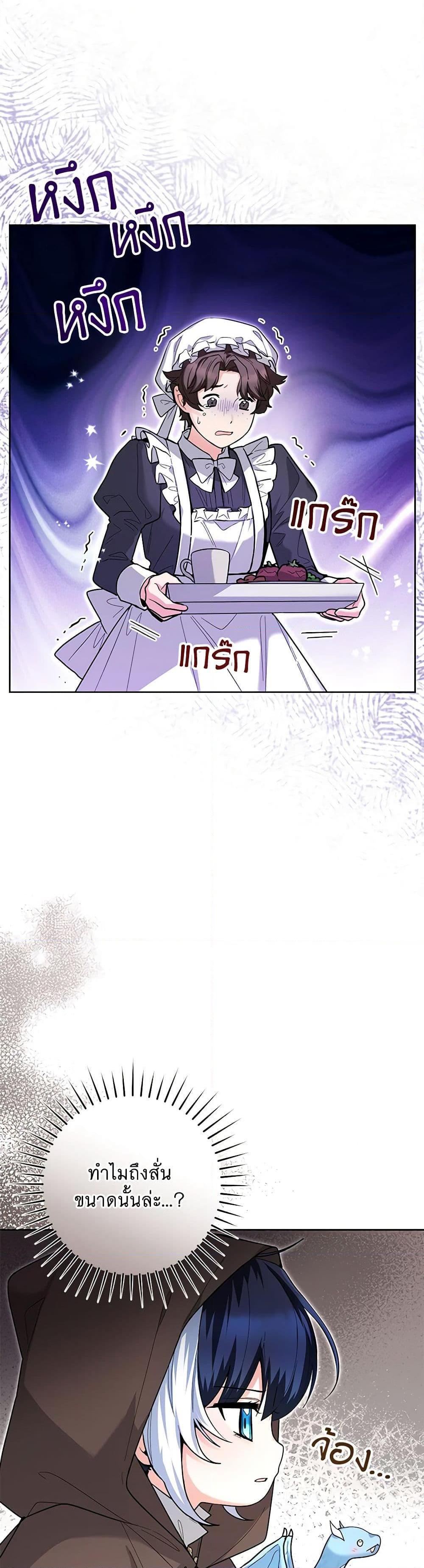 Black Killer Whale Baby สาวน้อยวาฬเพชฌฆาตดำ ตอนที่ 42 หน้า 24