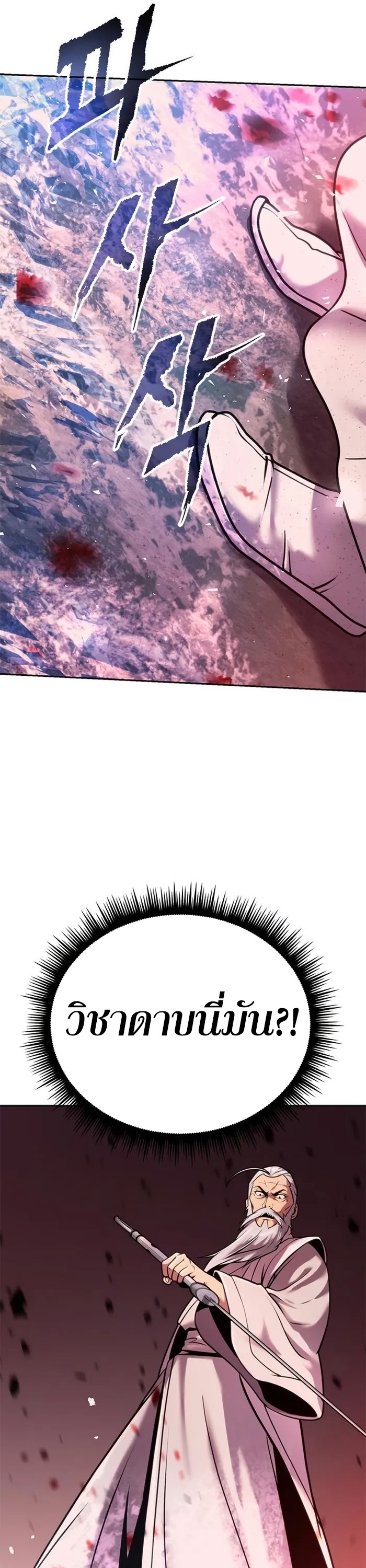 Chronicles of the Demon Faction ตำนานการเกิดใหม่ในลัทธิมาร ตอนที่ 42 หน้า 24