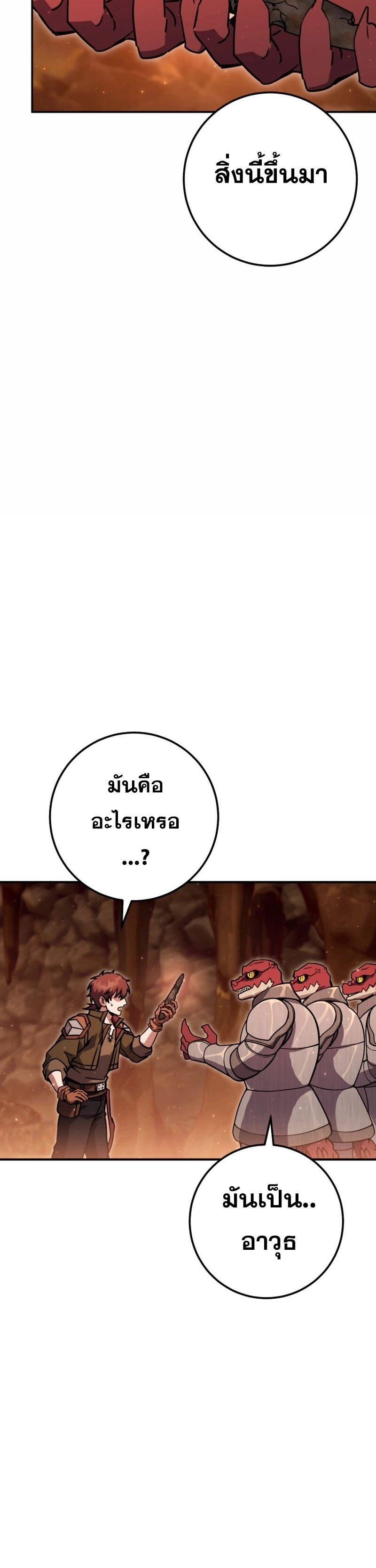 Legendary Blacksmith’s Vengeance ตอนที่ 42 หน้า 14