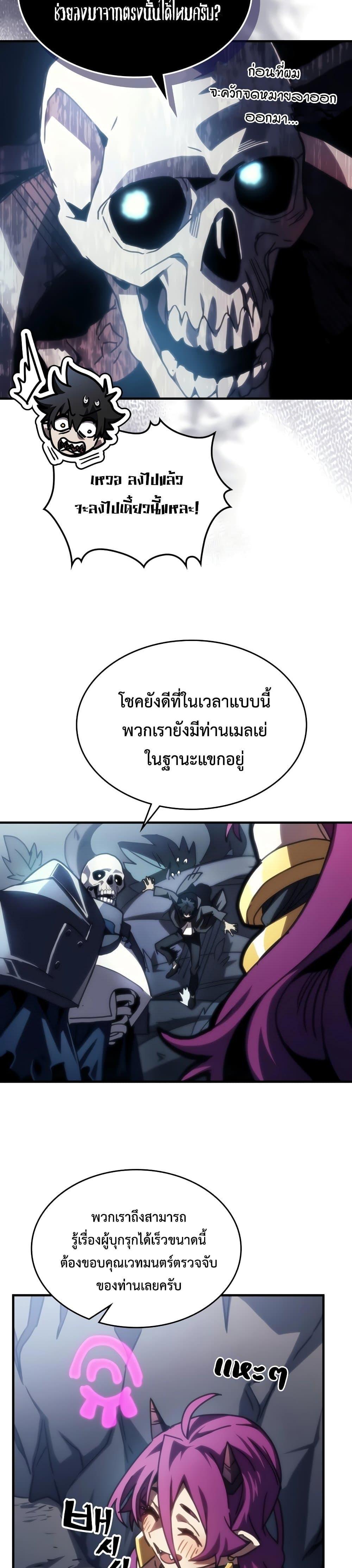 Mr Devourer Please Act Like a Final Boss ทำตัวให้สมกับเป็นมอนสเตอร์บอสหน่อยสิ คุณสวอลโลว์! ตอนที่ 42 หน้า 25